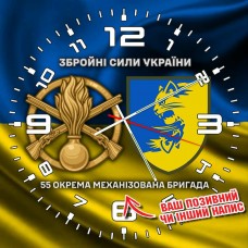 Годинник 55 Окрема Механізована Бригада та знак Піхоти